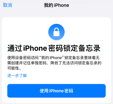 金江镇apple维修分享iPhone锁定备忘录的两种方式 