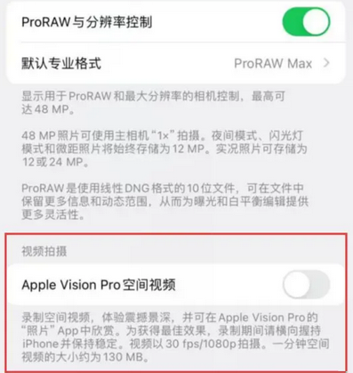 金江镇apple服务iPhone15Pro/ProMax如何使用录制空间视频功能 