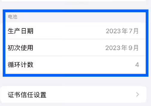 金江镇苹果15维修网点分享iPhone15/Pro查看电池循环次数方法
