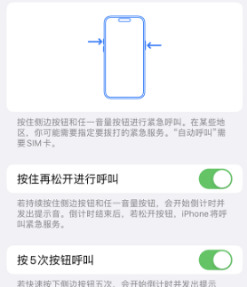 金江镇苹果14维修站分享iPhone14如何使用SOS紧急联络 