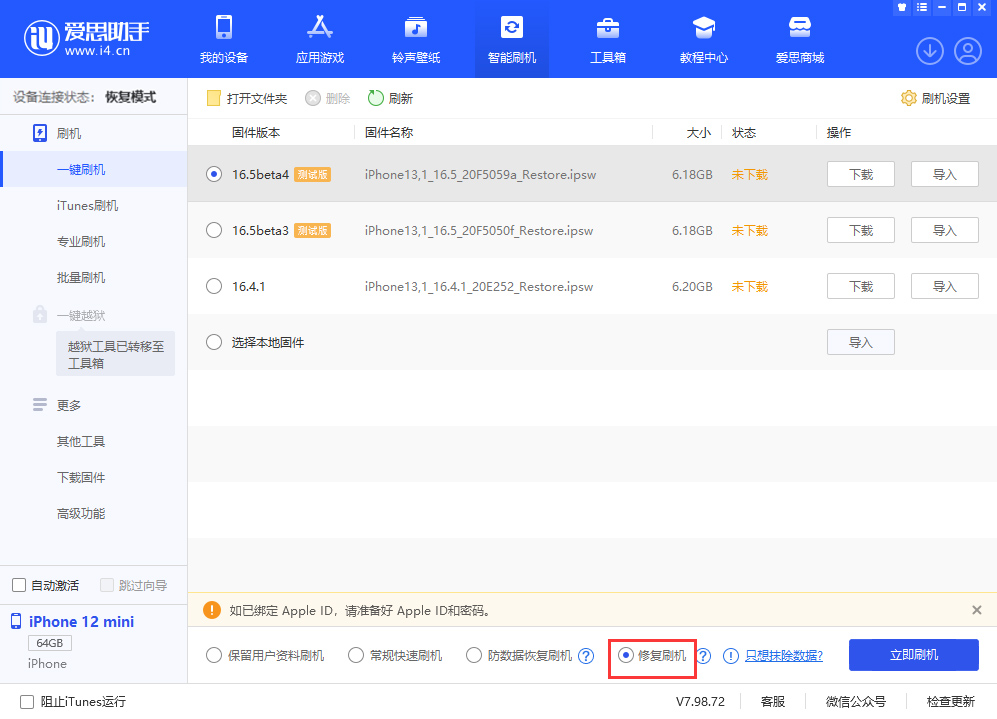 iPhone 内存已满出现“白苹果”问题怎么办？如何使用爱思助手修复刷机？