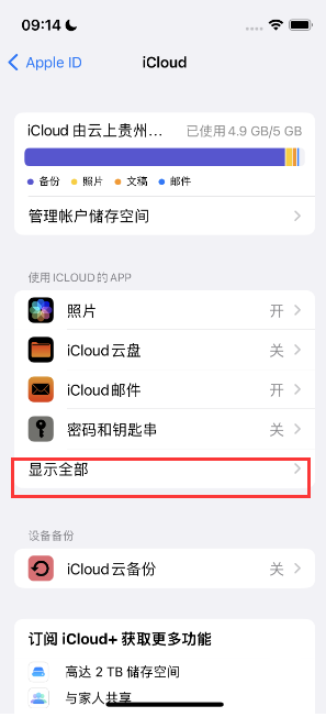 金江镇apple维修分享AppleMusic音乐库里出现了别人的歌单怎么办 